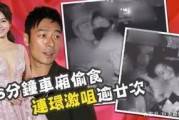 娱乐圈吃瓜爆料出轨